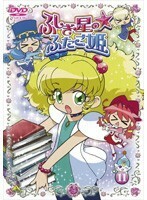 【中古】ふしぎ星の☆ふたご姫 11 b27264【レンタル専用DVD】