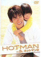 【中古】HOTMAN 2 Vol.3 b5885／DA-9571【中古DVDレンタル専用】