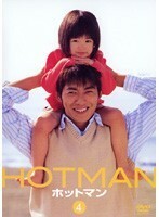 【中古】HOTMAN ホットマン Vol.4 b42488【レンタル専用DVD】