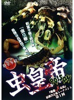 【中古】虫皇帝 POISON 最強決定戦トーナメント 全2巻セット【訳あり】 s17163【レンタル専用DVD】