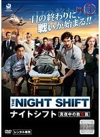 【中古】ナイトシフト 真夜中の救命医 全4巻セット【訳あり】s20341【レンタル専用DVD】