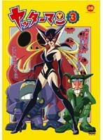 【中古】ヤッターマン (平成版) 03　b24106【レンタル専用DVD】