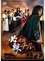 【中古】必殺！最強チル Vol.2 b29590【中古DVDレンタル専用】