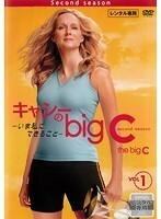 【中古】キャシーのbig C いま私にできること second season 全4巻セット【訳あり】s20221【中古DVDレンタル専用】