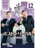 【中古】ボストン・リーガル シーズン2 vol.12 b50462【レンタル専用DVD】