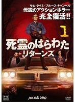 【中古】死霊のはらわた リターンズ 全5巻セット s20272【レンタル専用DVD】