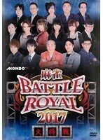 【中古】麻雀 BATTLE ROYAL 2017 ～大将戦～ b28110【レンタル専用DVD】