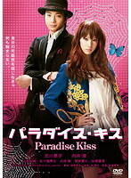 【中古】パラダイス・キス（2枚組）　b28791【レンタル専用DVD】