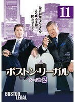 【中古】ボストン・リーガル シーズン2 vol.11 b50463【レンタル専用DVD】