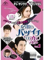 【中古】●ずる賢いバツイチの恋 全12巻セット s22009【レンタル専用DVD】