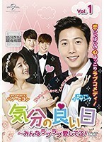 【中古】気分の良い日～みんなラブラブ愛してる！ Vol.1【訳アリ】 b50347【レンタル専用DVD】