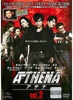 【中古】アテナ 2 b25892【レンタル専用DVD】