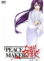 【中古】PEACE MAKER 鐵-弐- b6213／GNBR-9002【中古DVDレンタル専用】
