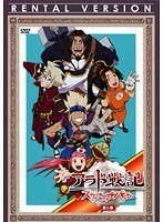 【中古】アラド戦記 ～スラップアップパーティー～ 第九巻 b4594／GNBR-8449【中古DVDレンタル専用】