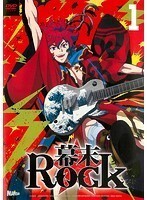 【中古】幕末Rock 第1巻 b41506【レンタル専用DVD】