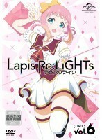 【中古】◎Lapis Re:LiGHTs vol.6【レンタル専用DVD】