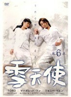 【中古】雪天使 第6巻 b51039【レンタル専用DVD】