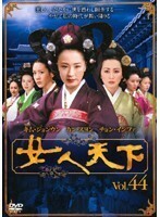 【中古】女人天下 Vol.44 b39361【レンタル専用DVD】