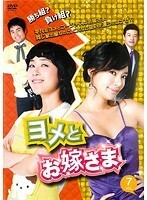 【中古】ヨメとお嫁さま VOL.7 b30548【レンタル専用DVD】