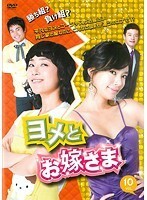 【中古】ヨメとお嫁さま VOL.10 b30551【レンタル専用DVD】