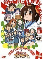 【中古】涼宮ハルヒちゃんの憂鬱と にょろーん☆ちゅるやさん DVD最初　b20705／KWBA-636R【中古DVDレンタル専用】