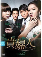 【中古】貴婦人 Vol.25 b42927【レンタル専用DVD】