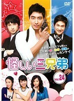 【中古】怪しい三兄弟 24 b25684【レンタル専用DVD】