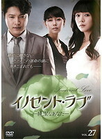 【中古】イノセント・ラブ 純潔なあなた 第27巻 b43007【レンタル専用DVD】