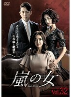 【中古】嵐の女 Vol.32 b27248【レンタル専用DVD】