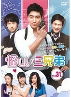 【中古】怪しい三兄弟 31 b25658【レンタル専用DVD】