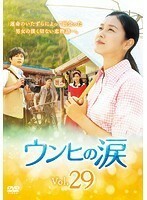 【中古】ウンヒの涙 Vol.29 b26113【レンタル専用DVD】