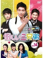 【中古】怪しい三兄弟 14 b25674【レンタル専用DVD】