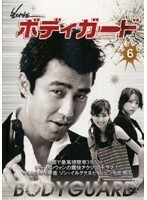 【中古】ボディガード 6 b45016【レンタル専用DVD】