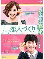 【中古】恋人づくり Seeking Love Vol.05 b27694【レンタル専用DVD】