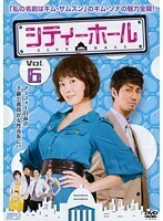 【中古】シティーホール 6 b42888【レンタル専用DVD】