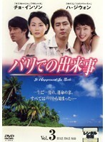 【中古】バリでの出来事 Vol.03 b29880【レンタル専用DVD】