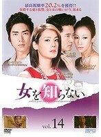 【中古】女を知らない vol.14 b9999／OPSD-T1739【中古DVDレンタル専用】