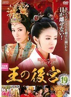 【中古】王の後宮 19 b26454【レンタル専用DVD】