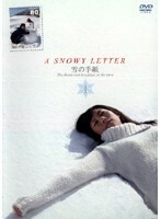 【中古】▼A SNOWY LETTER 雪の手紙 Vol.1 b8070／NBP-0007【中古DVDレンタル専用】
