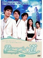 【中古】君につづく道 Vol.02 b43902【レンタル専用DVD】