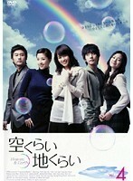 【中古】空くらい地くらい Vol.04 b39140【レンタル専用DVD】