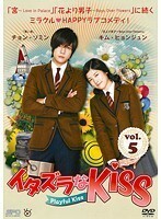 【中古】イタズラなKiss Playful Kiss Vol.05 b26019【中古DVDレンタル専用】