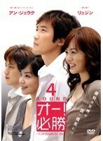 【中古】オー！必勝 インターナショナル・ヴァージョン 4ROUND b43852【レンタル専用DVD】