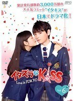 【中古】イタズラなKiss～Love in TOKYO VOL.6　b22616／OPSD-T2612【中古DVDレンタル専用】