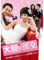 【中古】大胆な彼女 全35巻セット s3695【レンタル専用DVD】