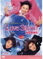 【中古】Love Storm 狂愛龍捲風 Vol.01 b30679【中古DVDレンタル専用】