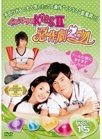 【中古】イタズラなKissII ～惡作劇2吻～ Vol.15 b26080【レンタル専用DVD】