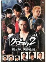 【中古】クロヒョウ2 龍が如く 阿修羅編 第1巻b22451／PCBE-74101【中古DVDレンタル専用】