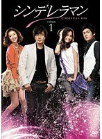 【中古】シンデレラマン Vol.1 b43011【レンタル専用DVD】