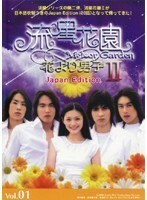 【中古】流星花園 2 花より男子 Japan Edition 全10巻セット s19237【レンタル専用DVD】